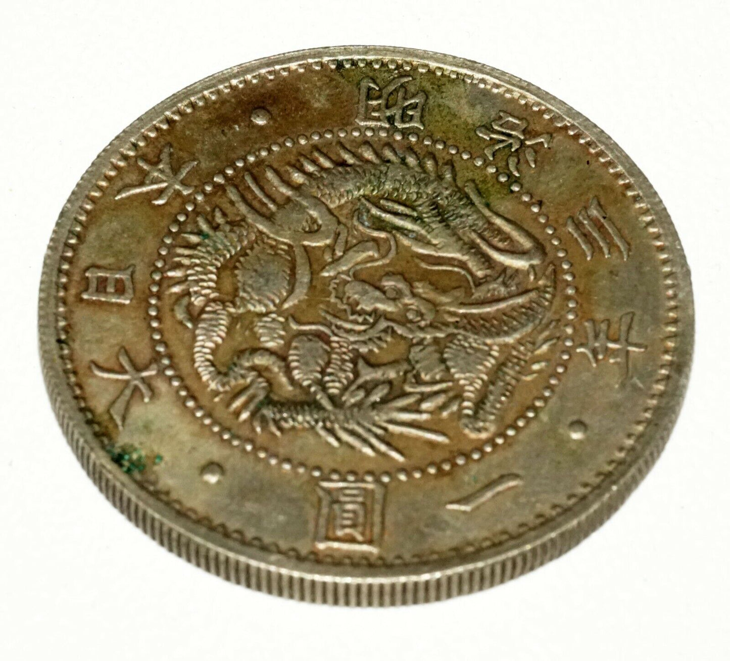 1870s Japanese Rising Sun Dragon & Double Flag (Large Size) Coin (NiD) 8