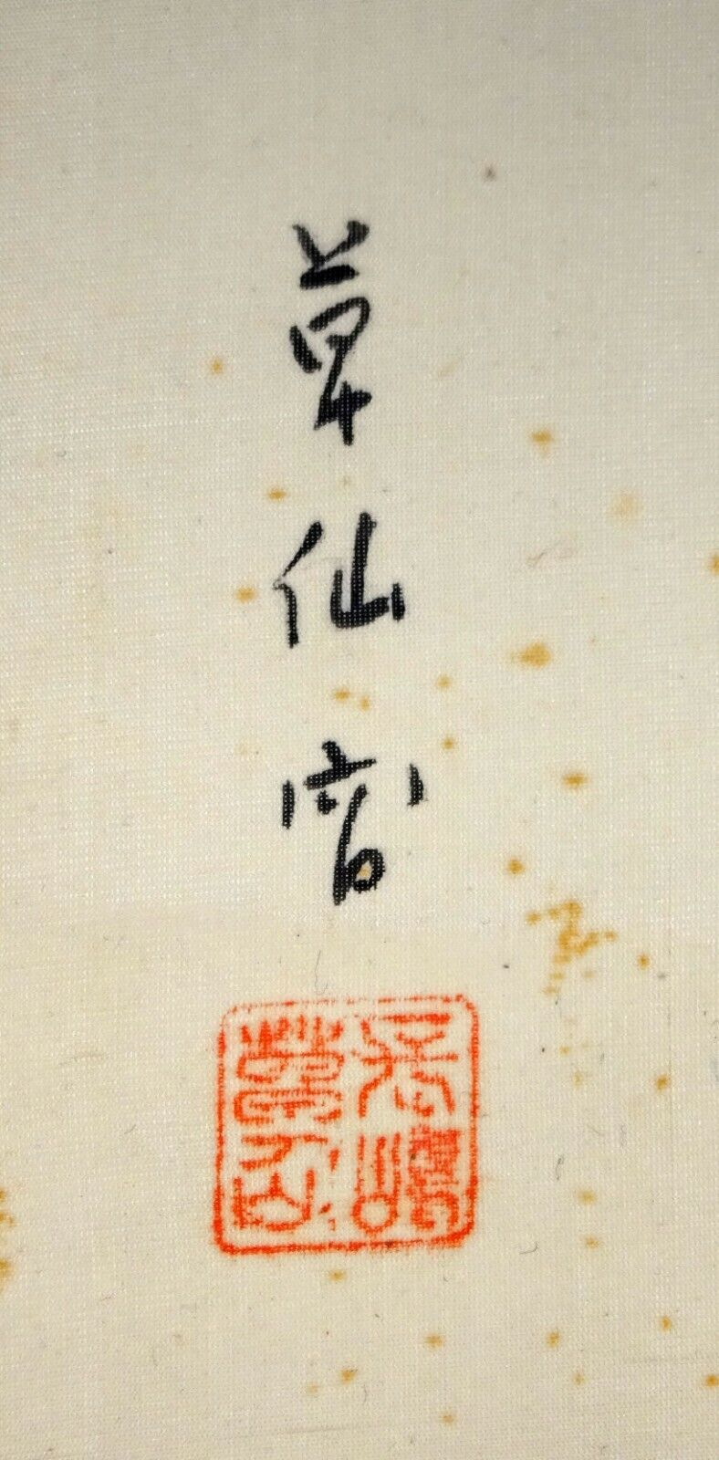 20C Japanese Showa Painting Scroll "Three Puppies in Snow" by Sosen (AHB)
