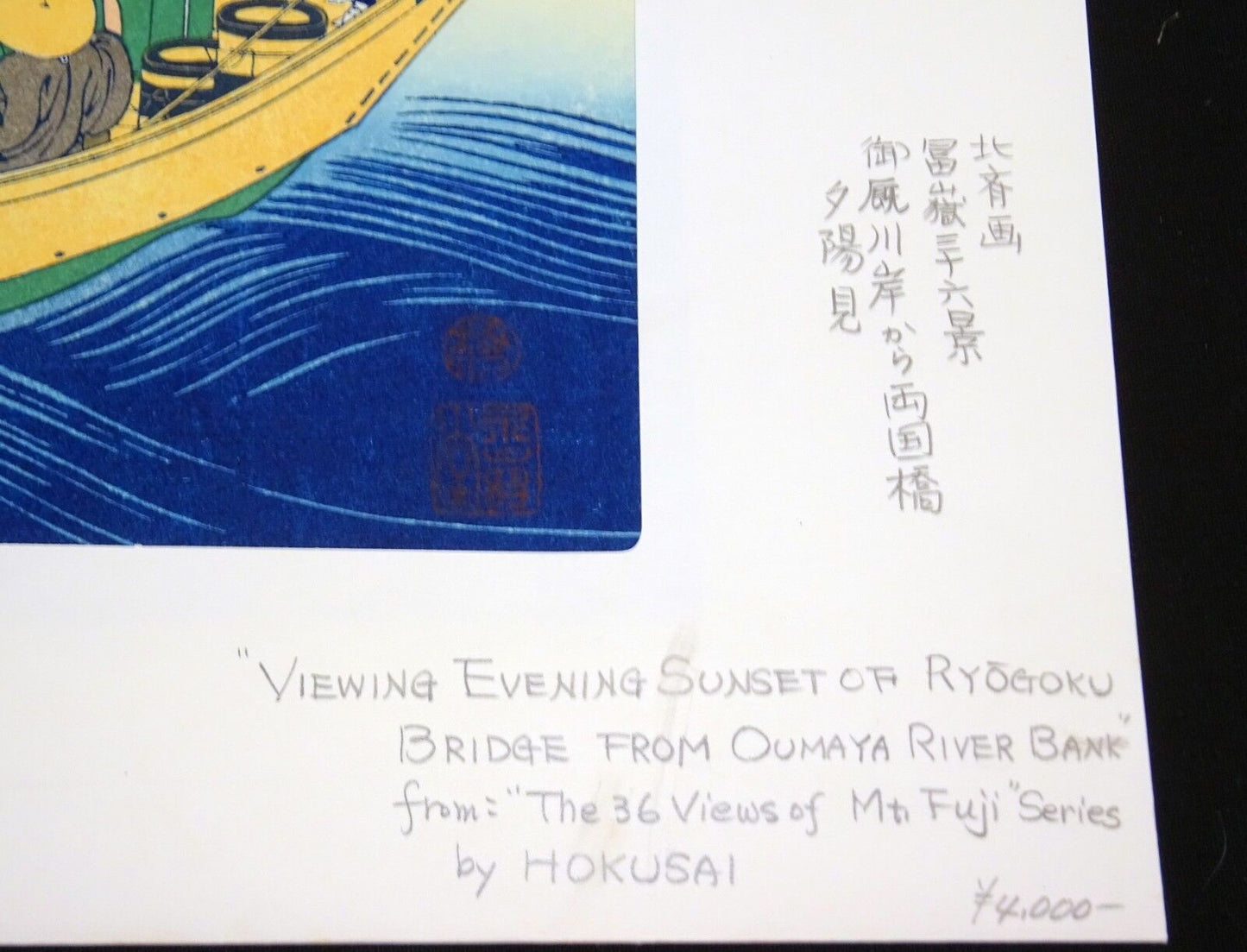 Japanese Woodblock Print Reproduction "Evening Sunset Ryogoku" by Hokusai (Mod)