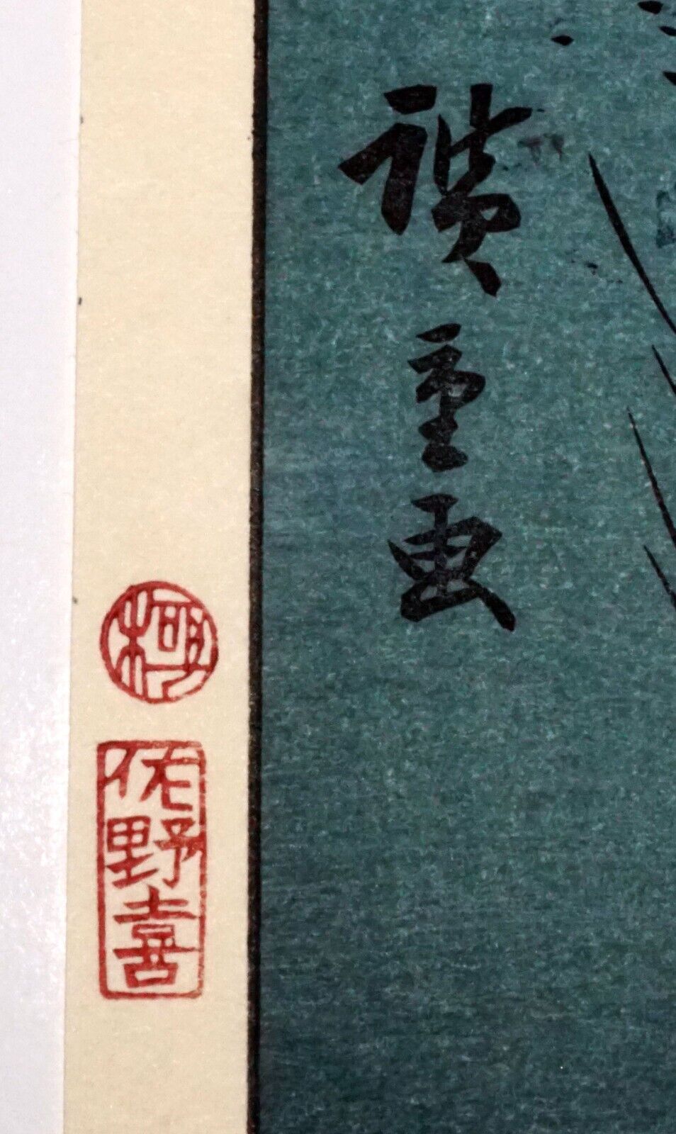 Vtg Japanese Woodblock Repro 53 Stations Tokaido #50 Tsuchiyama Hiroshige (OdC)