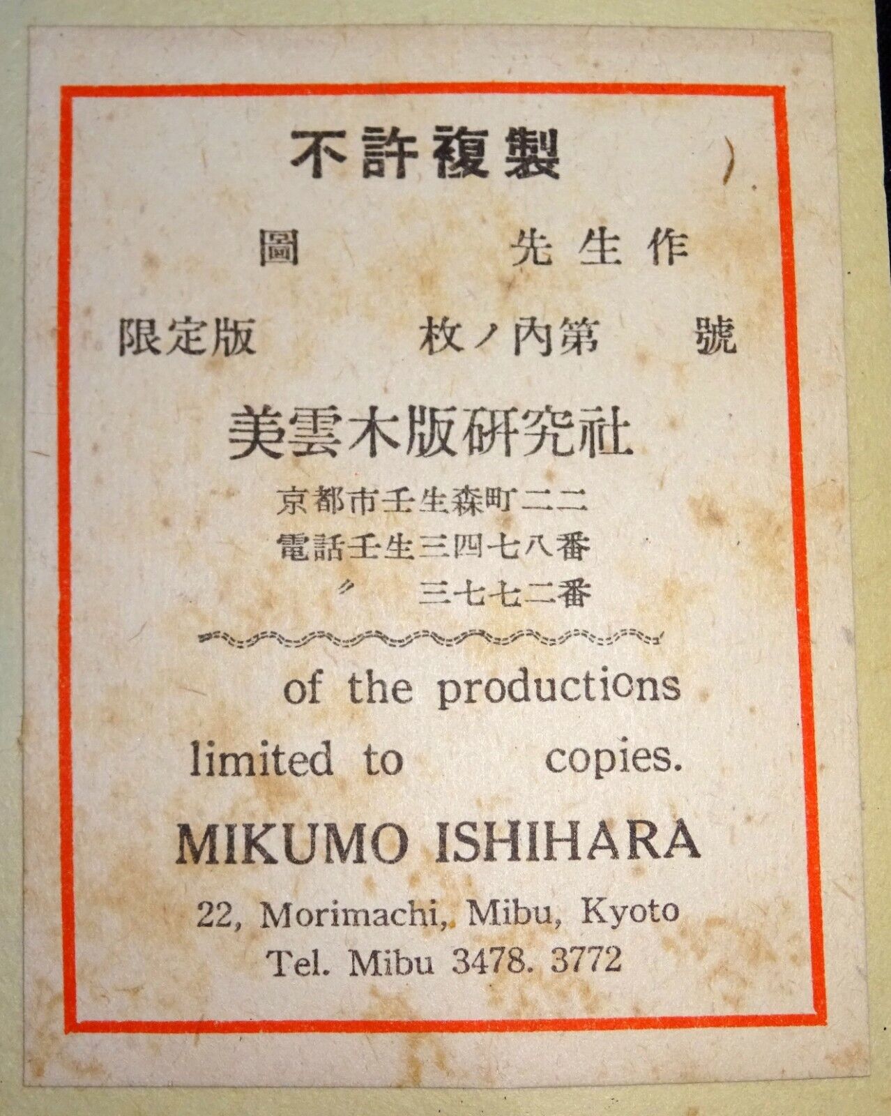 1960s Japanese Woodblock Print Thatched Roof Inagaki Toshijiro (1902-1963)(Fuj)