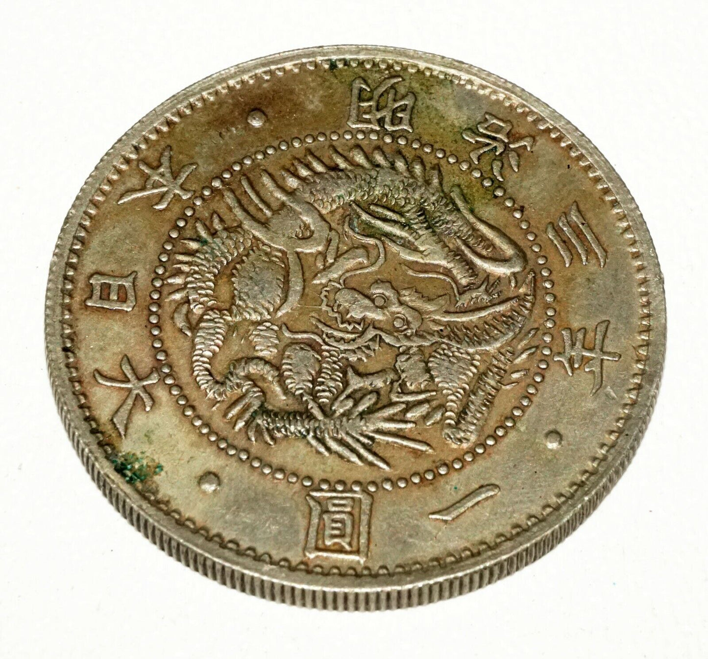 1870s Japanese Rising Sun Dragon & Double Flag (Large Size) Coin (NiD) 8