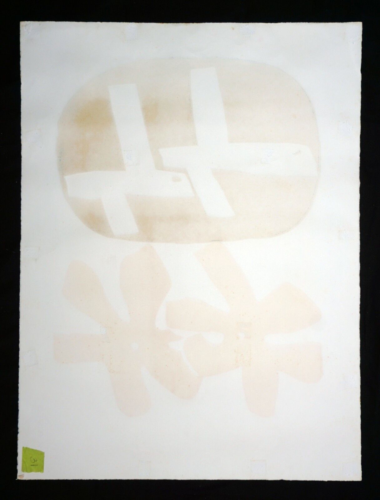 1974 Japanese Print 53/70 Abstract Calligraphy by Masanari Murai (1905-1999)(Hic