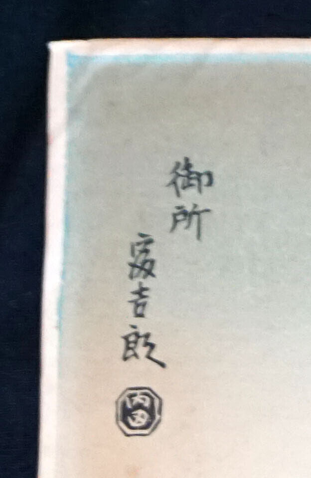 50s Japanese Woodblock Print Thirty Aspects Kyoto Tokuriki Tomikichiro (MoP) #9