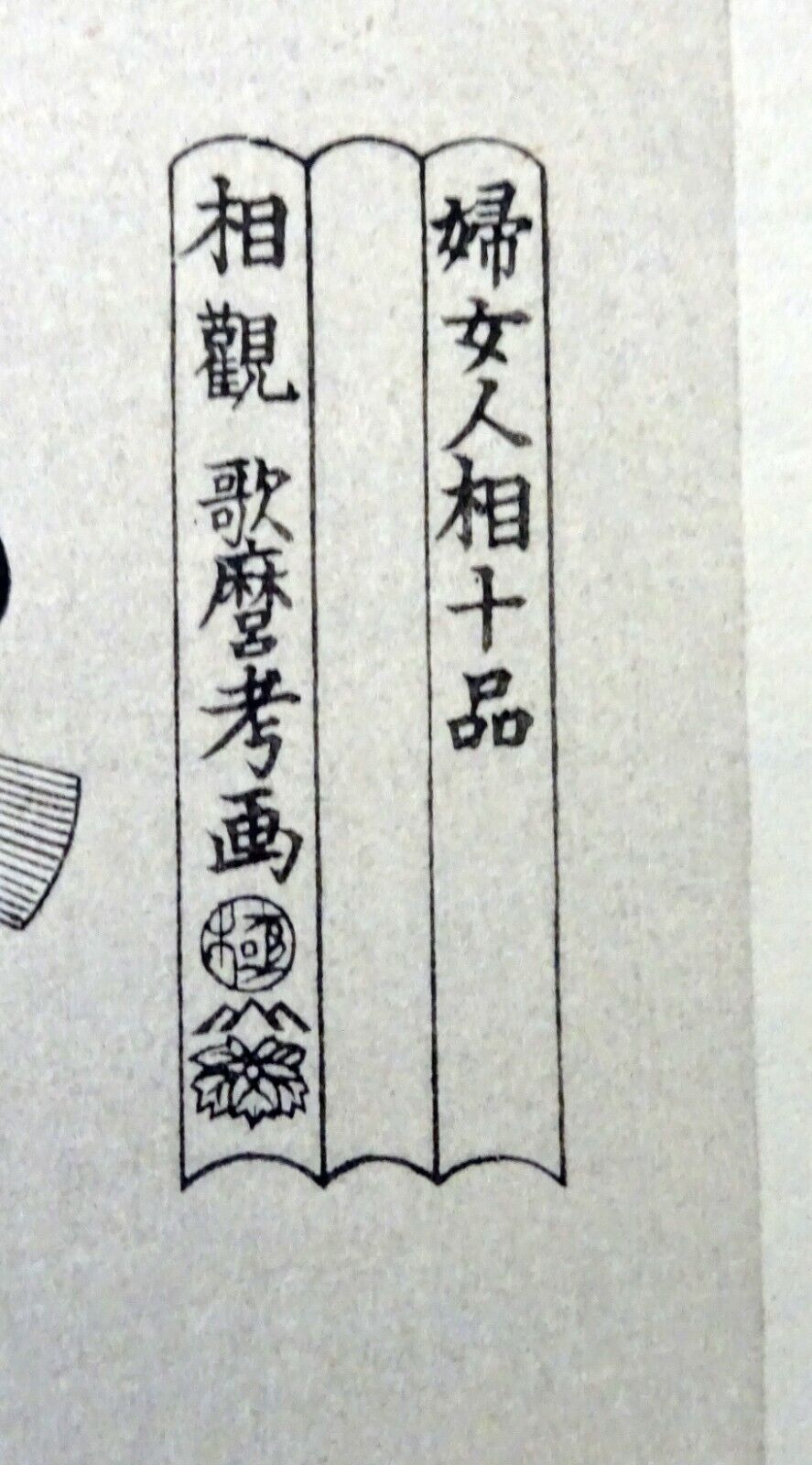 Vintage Japanese Woodblock Print Repro Women Blowing Glass Pipe by Utagawa (Fuj)