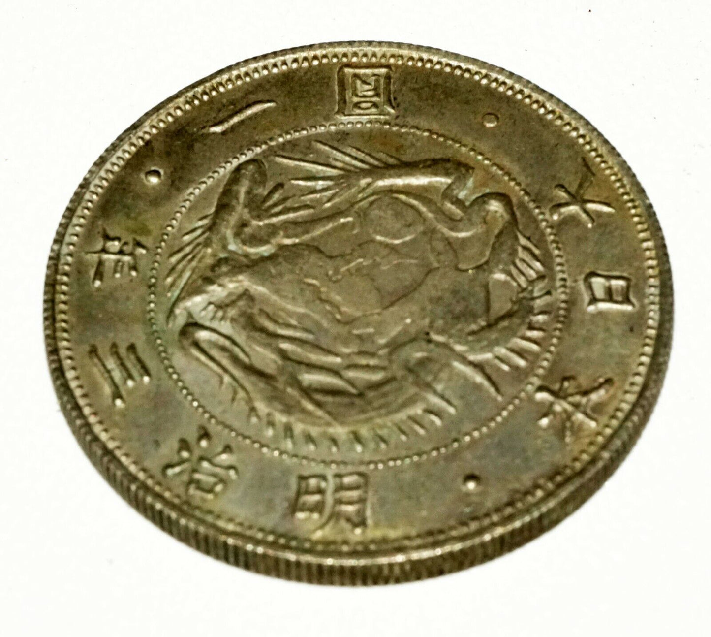 1870s Japanese Rising Sun Dragon 50Sen (Large Size) Silver Coin (NiD) 9