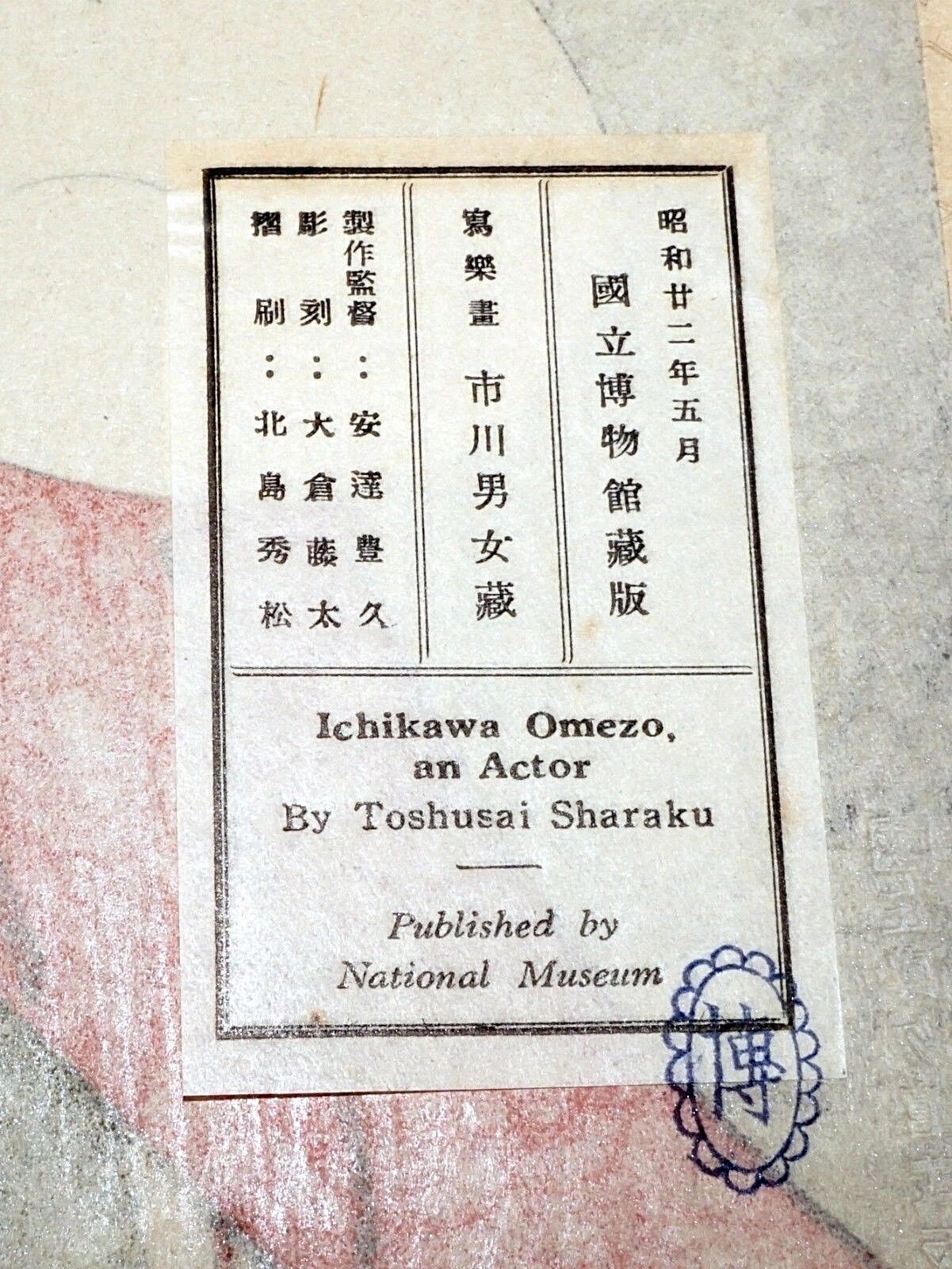 Japanese Woodblock Print Imperial Museum Reproduction by Toshusai Sharaku (***)