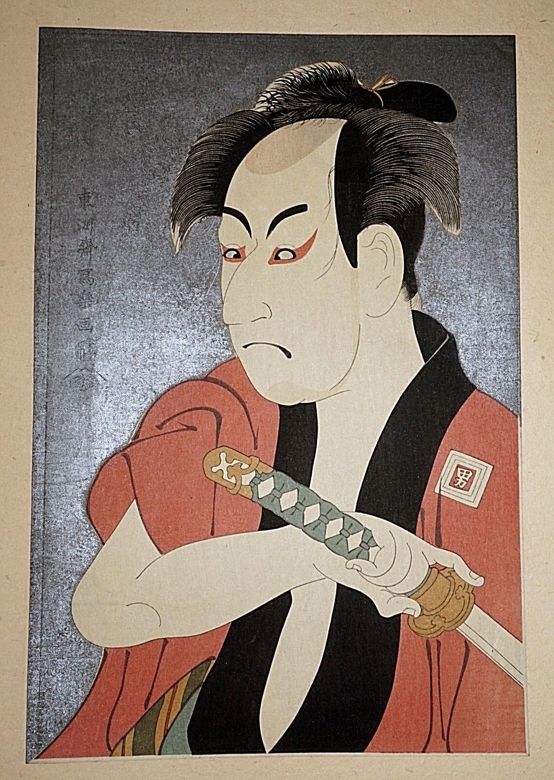 Japanese Woodblock Print Imperial Museum Reproduction by Toshusai Sharaku (***)
