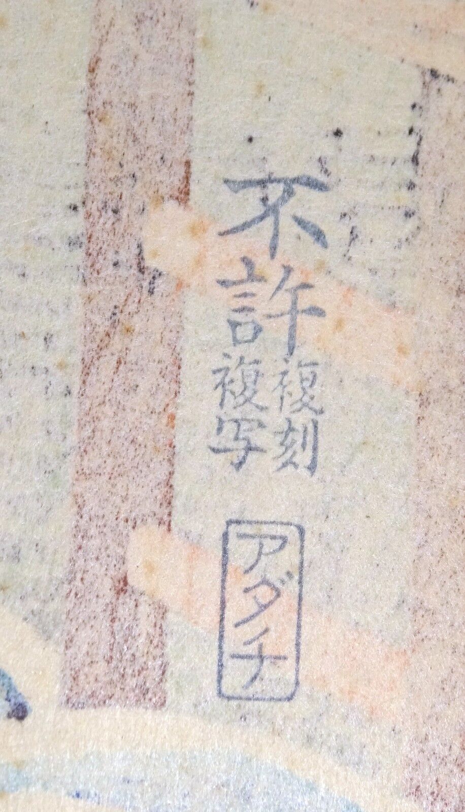 Japanese Woodblock Print Reproduction "The Horsetail Gatherer" by Hokusai (Mod)