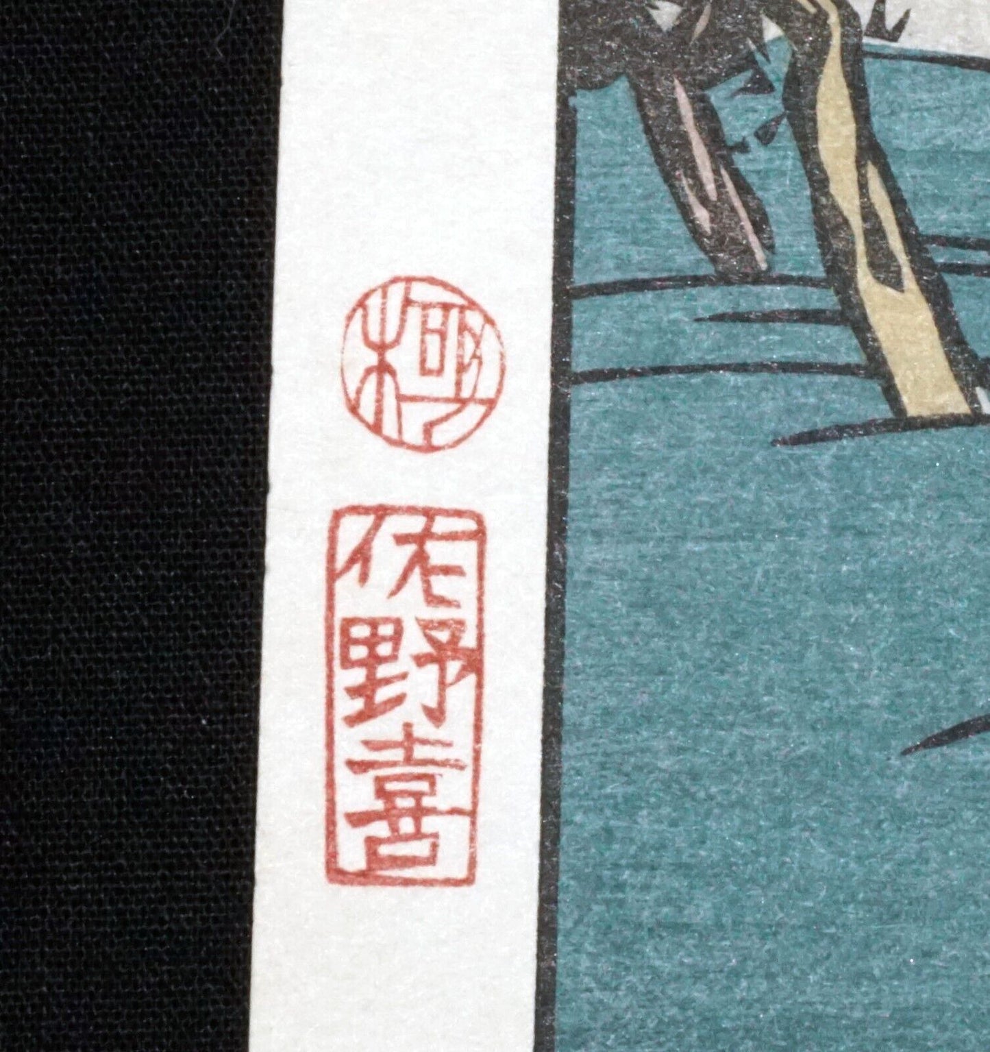 Vtg Japanese Woodblock Repro 53 Stations #47 Kameyama Tokaido by Hiroshige (OdC)