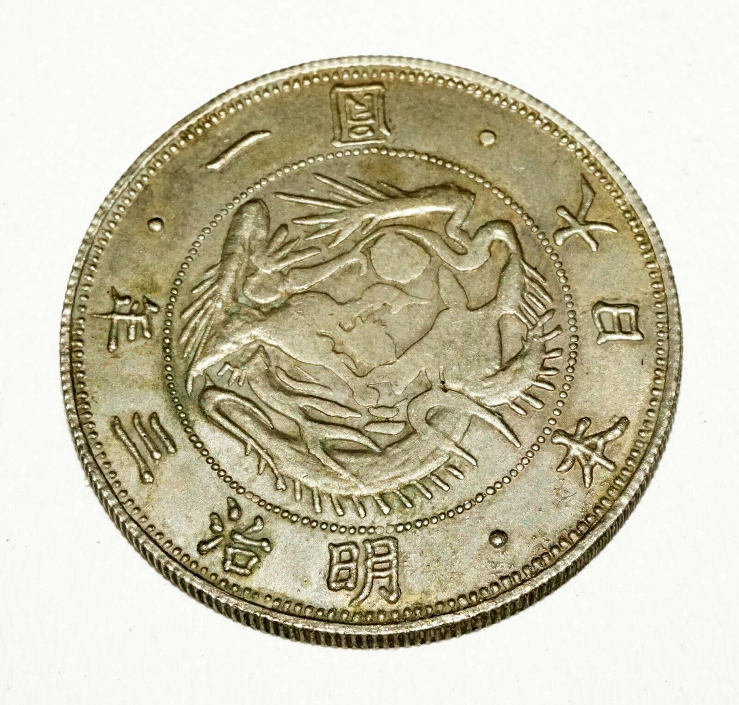 1870s Japanese Rising Sun Dragon 50Sen (Large Size) Silver Coin (NiD) 9
