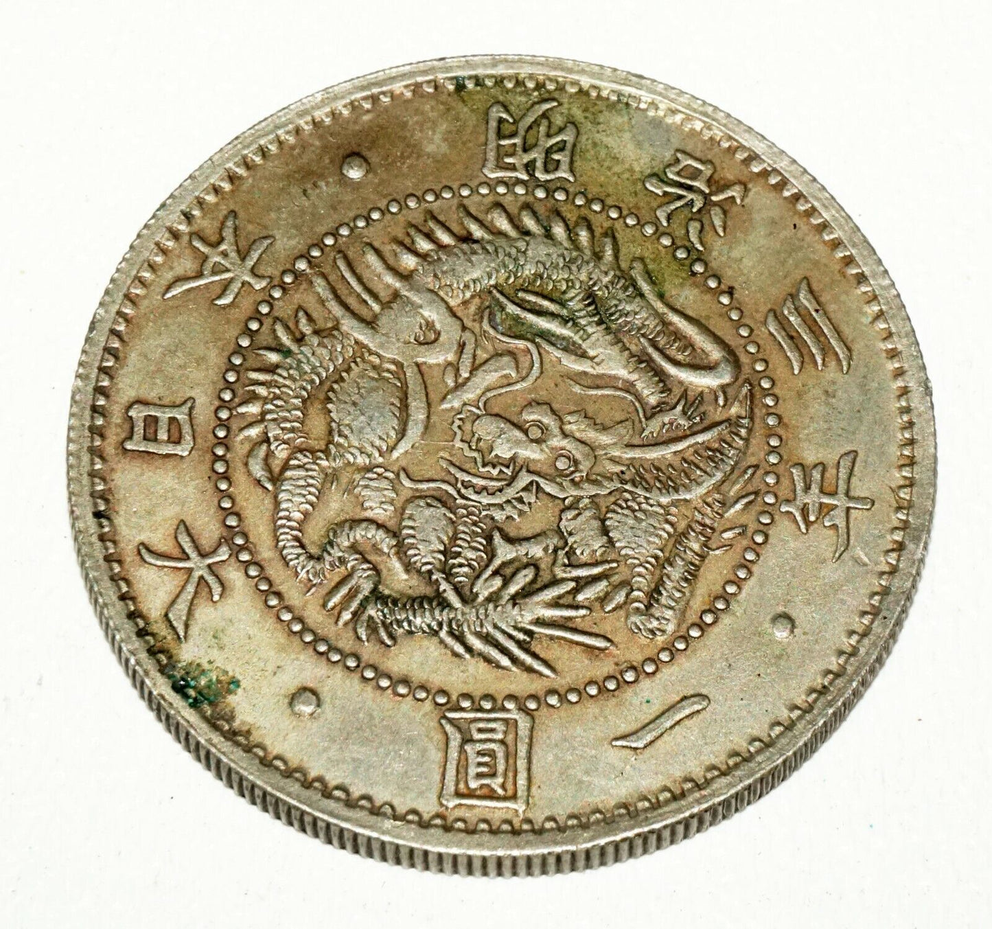 1870s Japanese Rising Sun Dragon & Double Flag (Large Size) Coin (NiD) 8