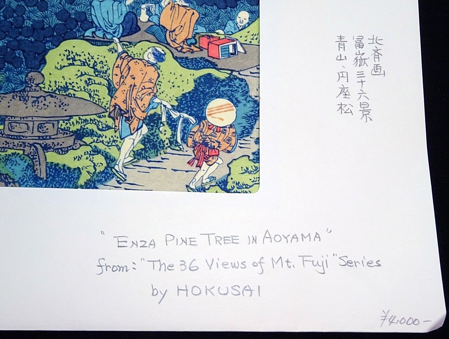 Japanese Woodblock Print Reproduction "Enza Pine Tree, Aoyama" by Hokusai (Mod)