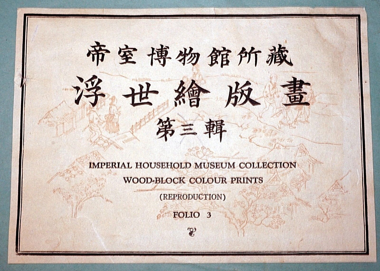 Japanese Woodblock Print Imperial Museum Reproduction by Toshusai Sharaku (***)