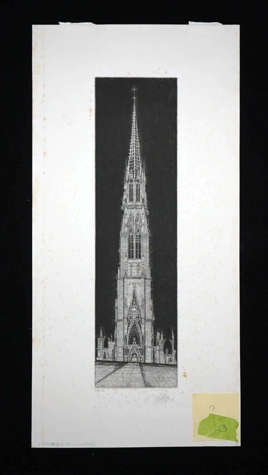 80s Japanese Etching Print 62/100 Nikolai Church Hamburg Germany illegible (Hic)