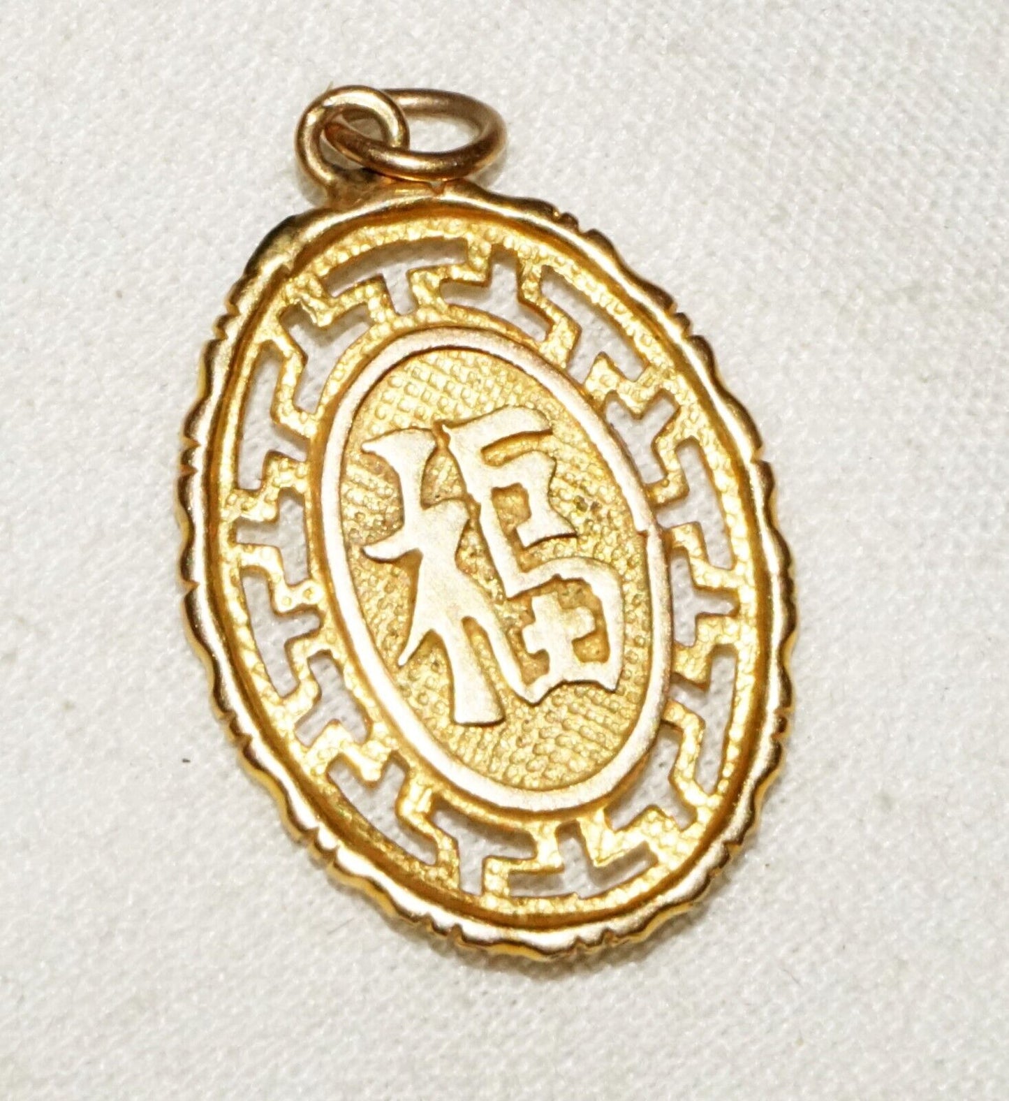 Vintage Chinese 14k Yellow Gold Auspicious Character Motif Pierced Pendant (KiL)