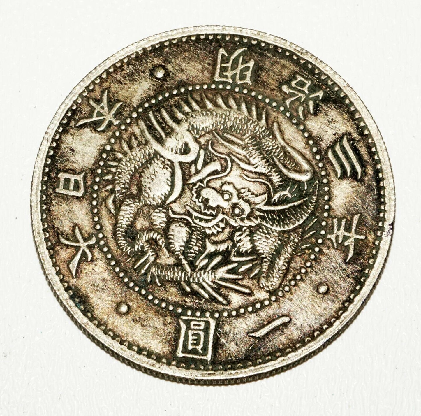 1870s Japanese Rising Sun Dragon & Double Flag (Large Size) Coin (NiD) 3