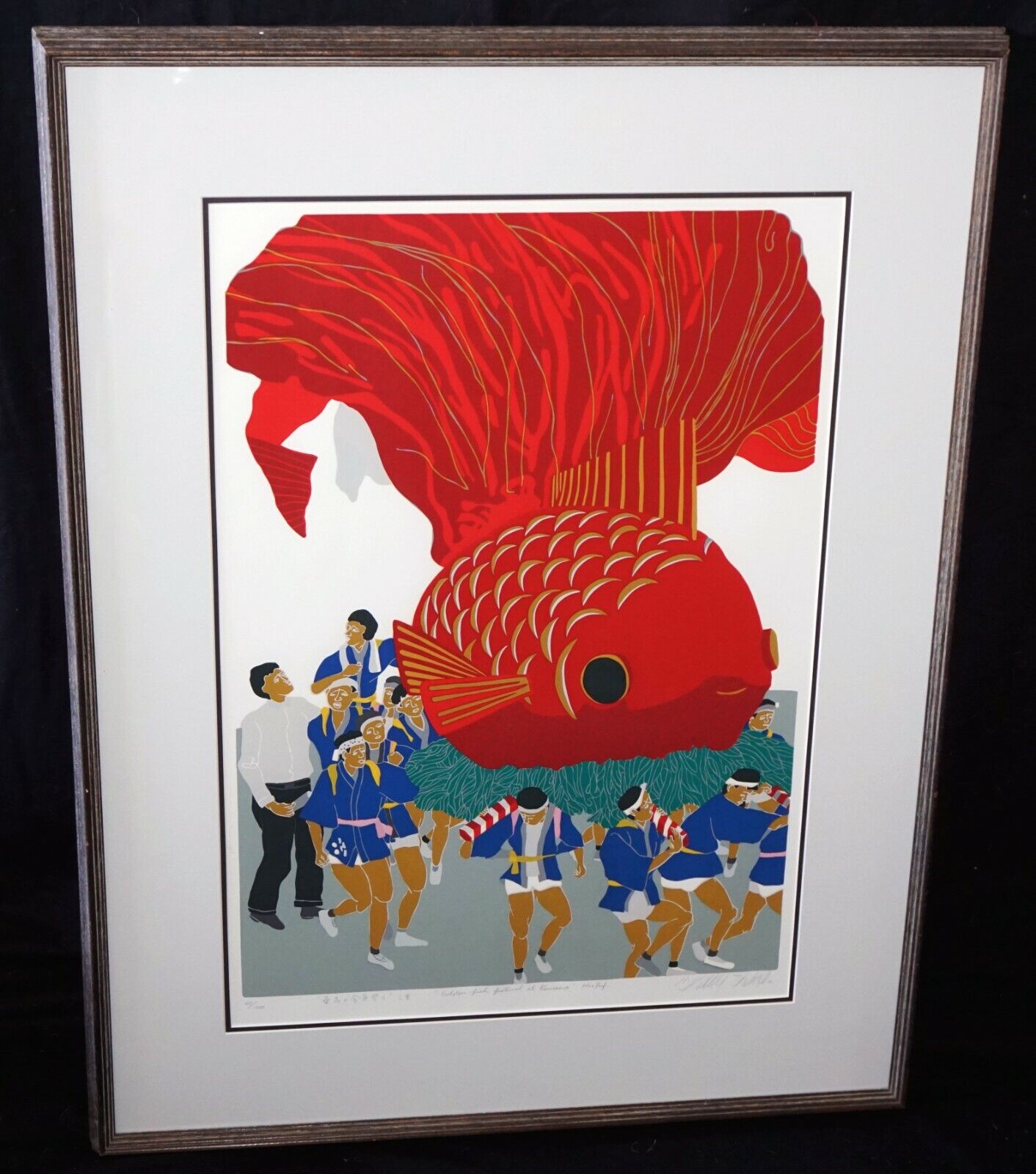 1982 Japanese Silkscreen Print Golden Fish Festival Masaaki Tanaka (b.1947)(JeK)