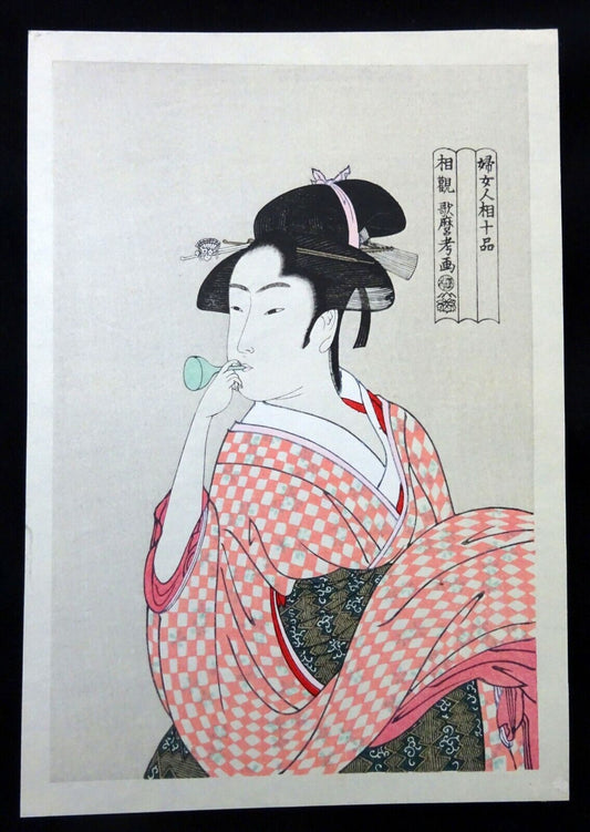 Vintage Japanese Woodblock Print Repro Women Blowing Glass Pipe by Utagawa (Fuj)