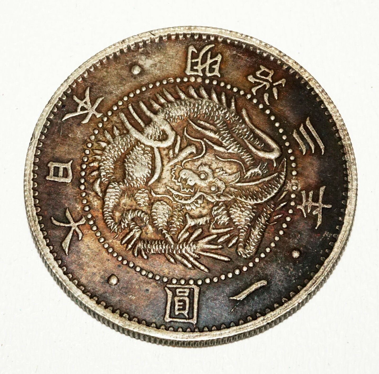 1870s Japanese Rising Sun Dragon & Double Flag (Large Size) Coin (NiD) 2