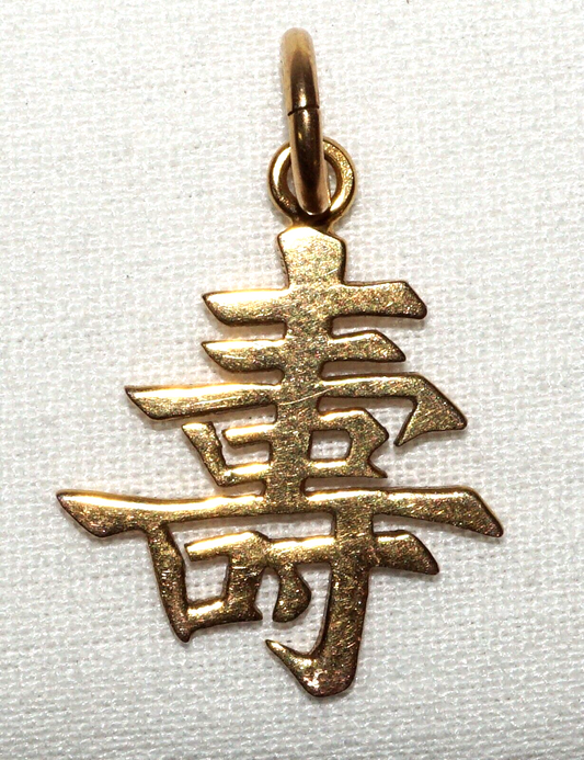 Vintage Chinese 14k Yellow Gold Long Life Pendant (WtG)7.3