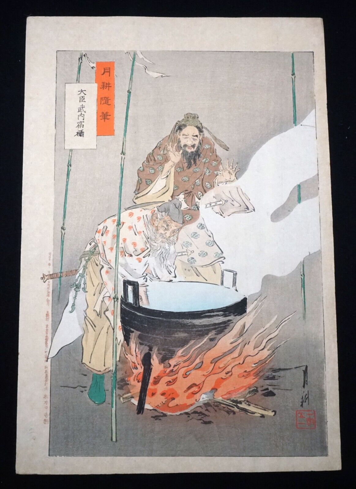 1890s Japanese Woodblock Print Boiling Water by Ogata Gekkō (1859-1920)(KiL)13