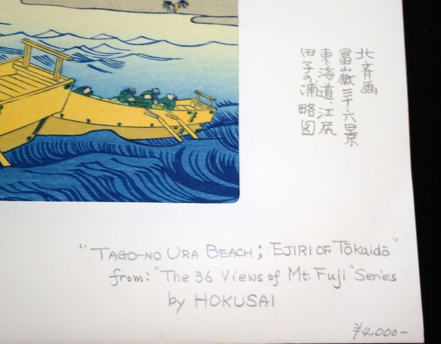Japanese Woodblock Print Reproduction "Tago-No Ura Beach" by Hokusai (Mod)