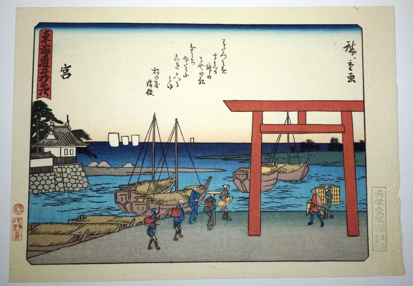 Vtg Japanese Woodblock Repro 53 Stations Tokaido #41 Miya by Hiroshige (OdC)