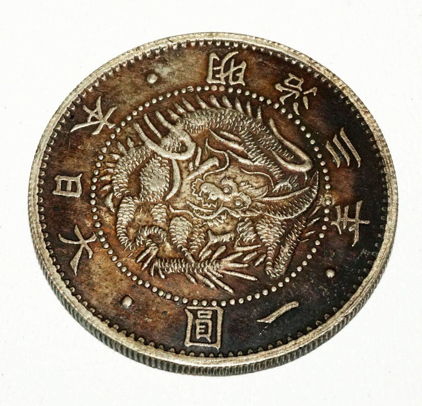 1870s Japanese Rising Sun Dragon & Double Flag (Large Size) Coin (NiD) 2