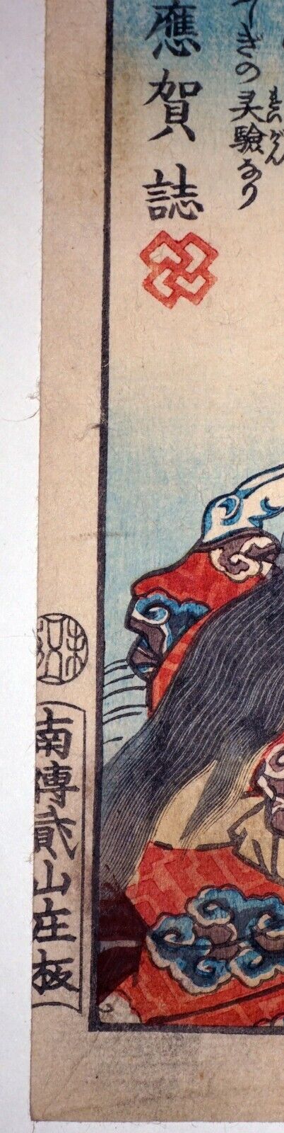 1858 Japanese Woodblock Print Matsunoo Temple, Wakasa by Utagawa Kunisada (AHB)