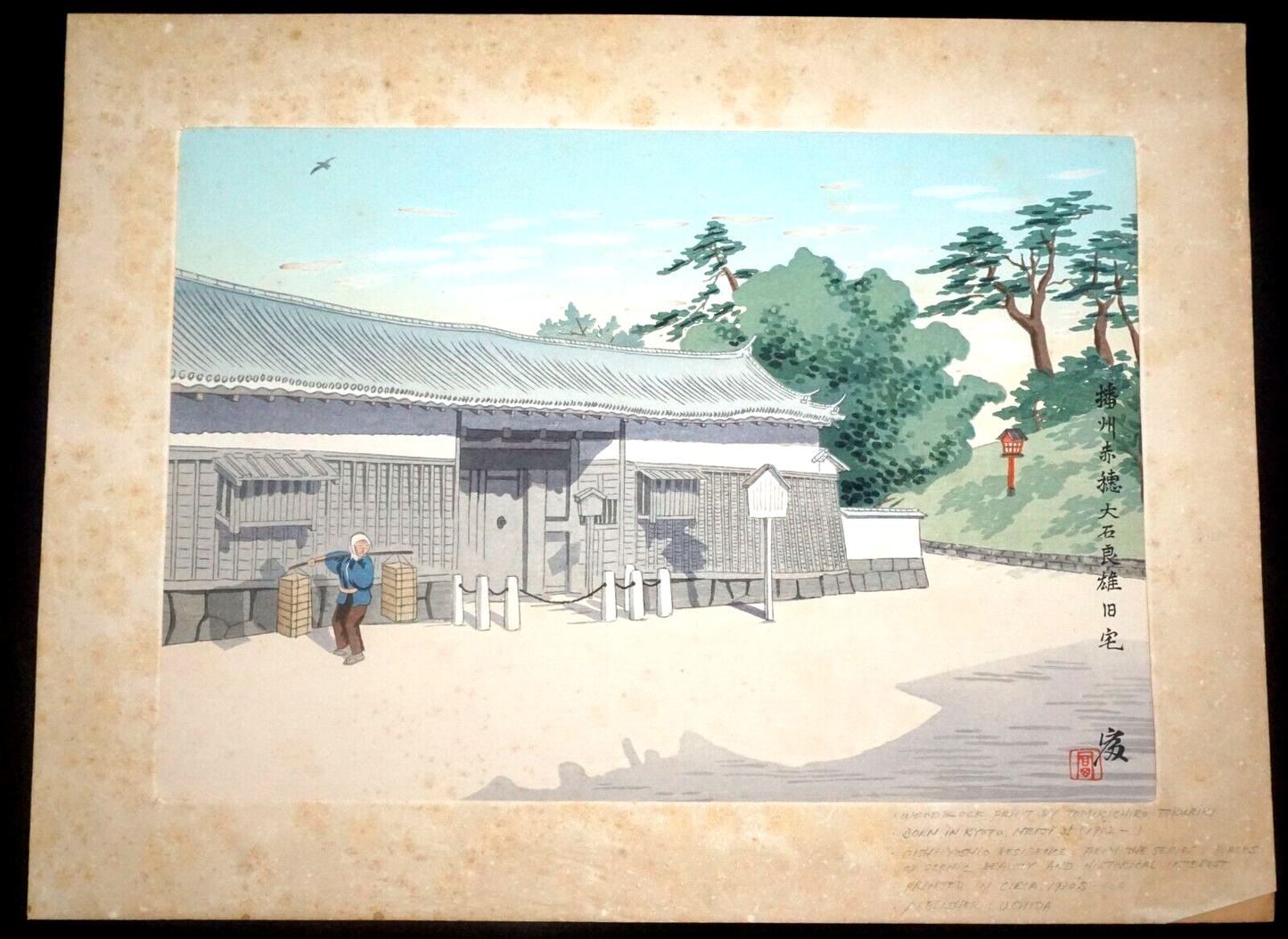 1941 Japanese Woodblock Print Residence Ōishi Yoshio Tokuriki Tomikichirō (LLA)