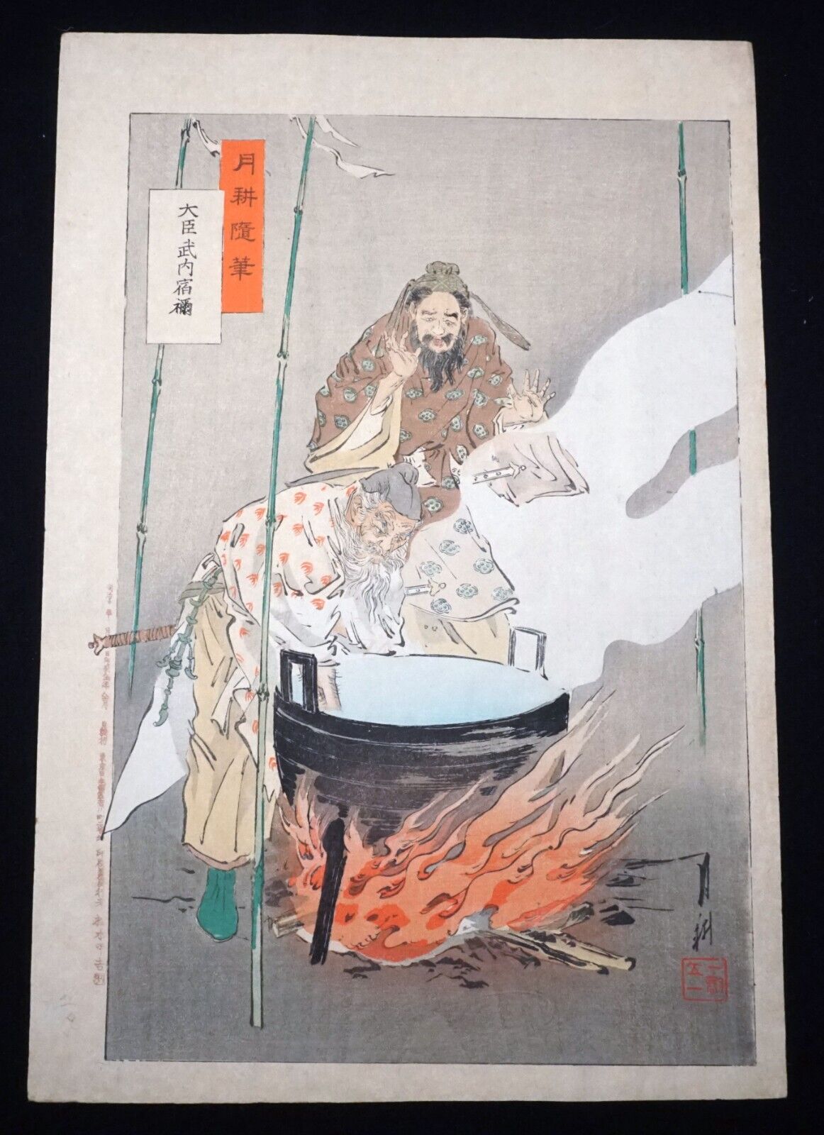 1890s Japanese Woodblock Print Boiling Water by Ogata Gekkō (1859-1920)(KiL)13