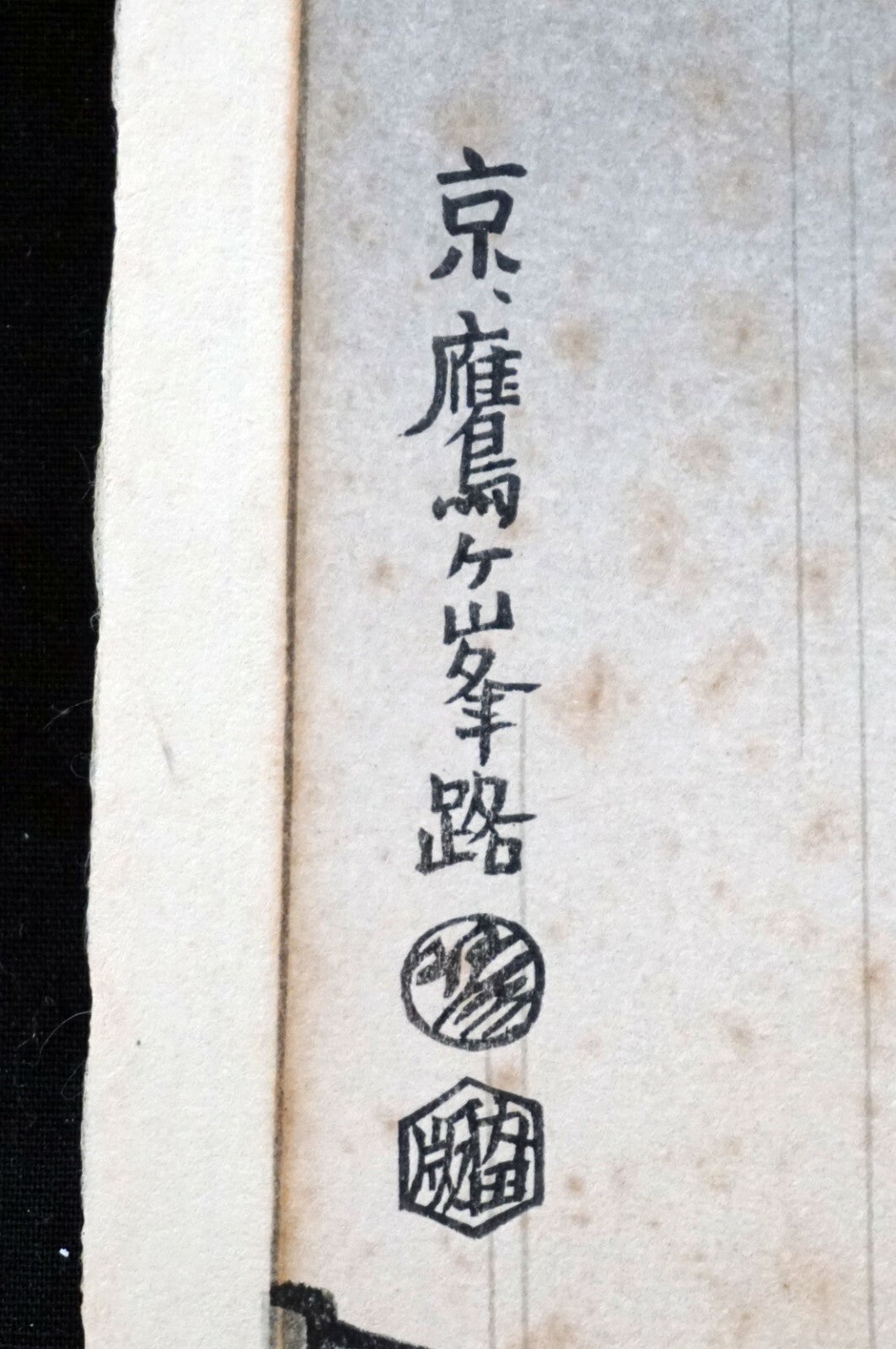 50s Japanese Woodblock Print Cryptomeria Trees in Nikko  Kotozuka Eiichi (MoP)