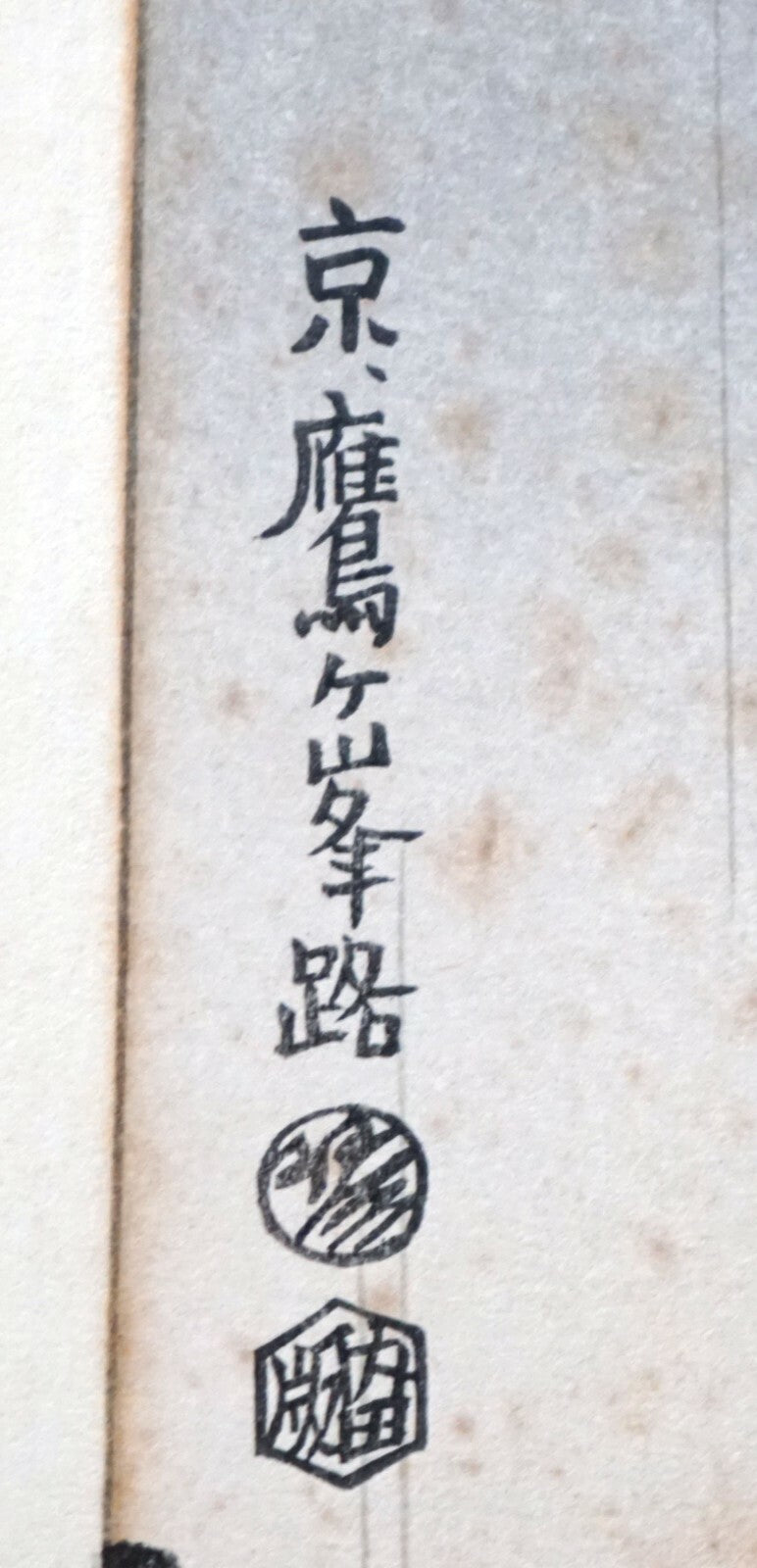 50s Japanese Woodblock Print Cryptomeria Trees in Nikko  Kotozuka Eiichi (MoP)