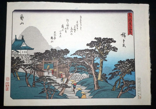 Vtg Japanese Woodblock Repro 53 Stations #47 Kameyama Tokaido by Hiroshige (OdC)