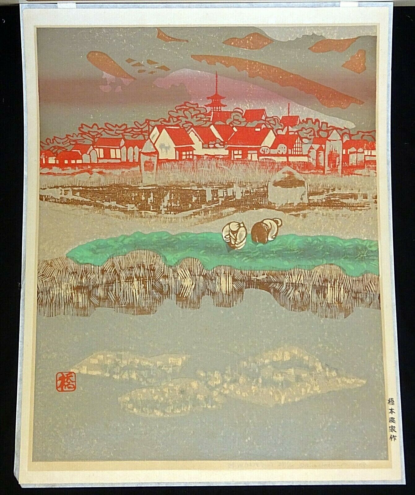 1958 Japanese Color Woodblock Print Rice Fields Hashimoto Okiie (1899-1993)(CuM