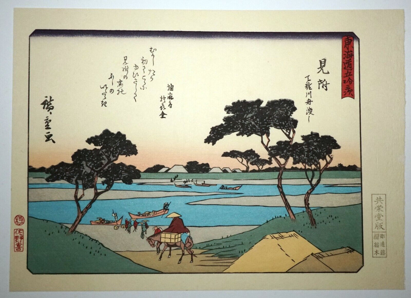 Vtg Japanese Woodblock Repro 53 Stations Tokaido #29 Mitsuke by Hiroshige (OdC)