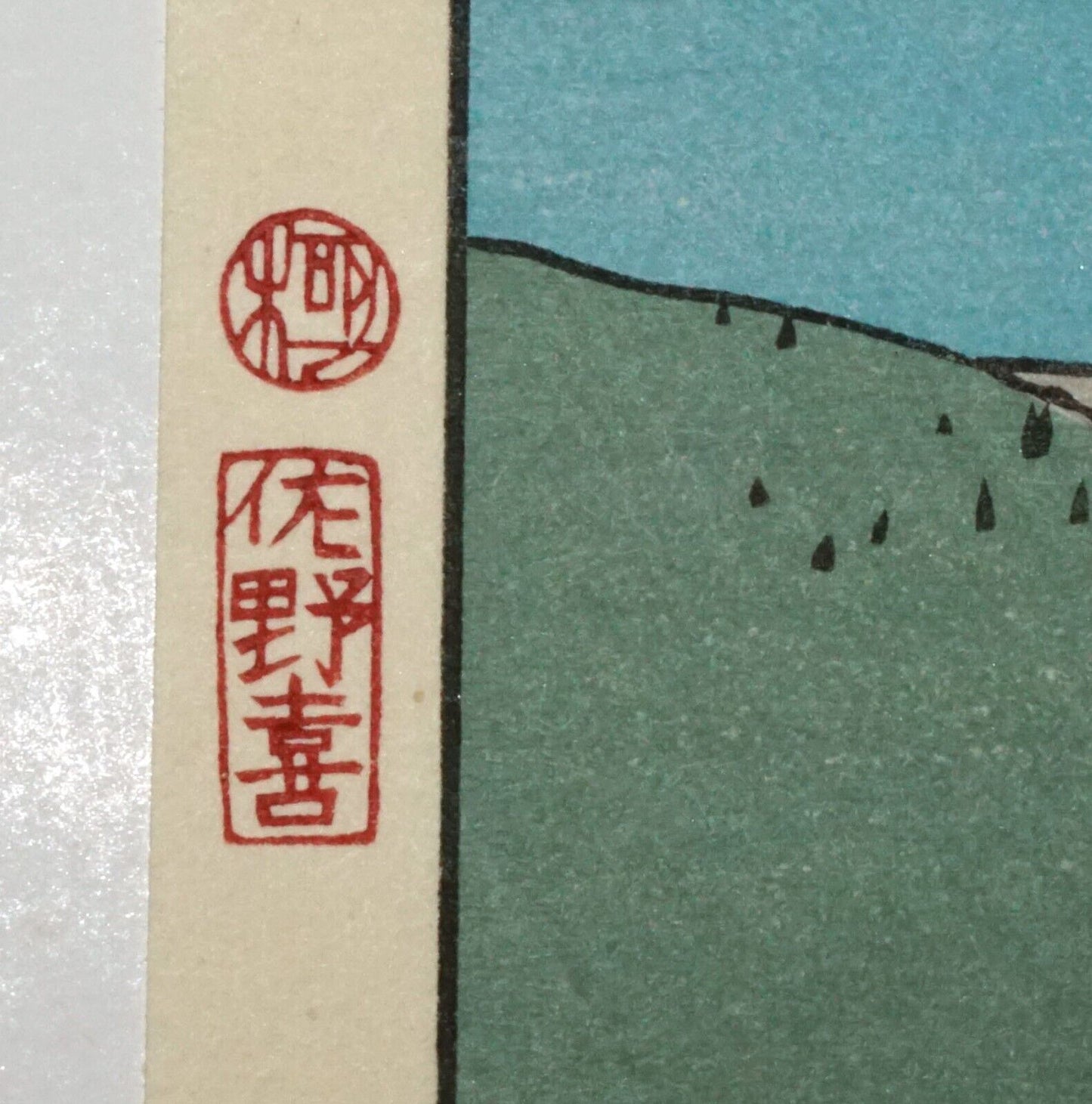 Vtg Japanese Woodblock Repro 53 Stations Tokaido #29 Mitsuke by Hiroshige (OdC)