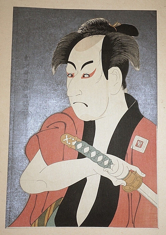 Japanese Woodblock Print Imperial Museum Reproduction by Toshusai Sharaku (***)