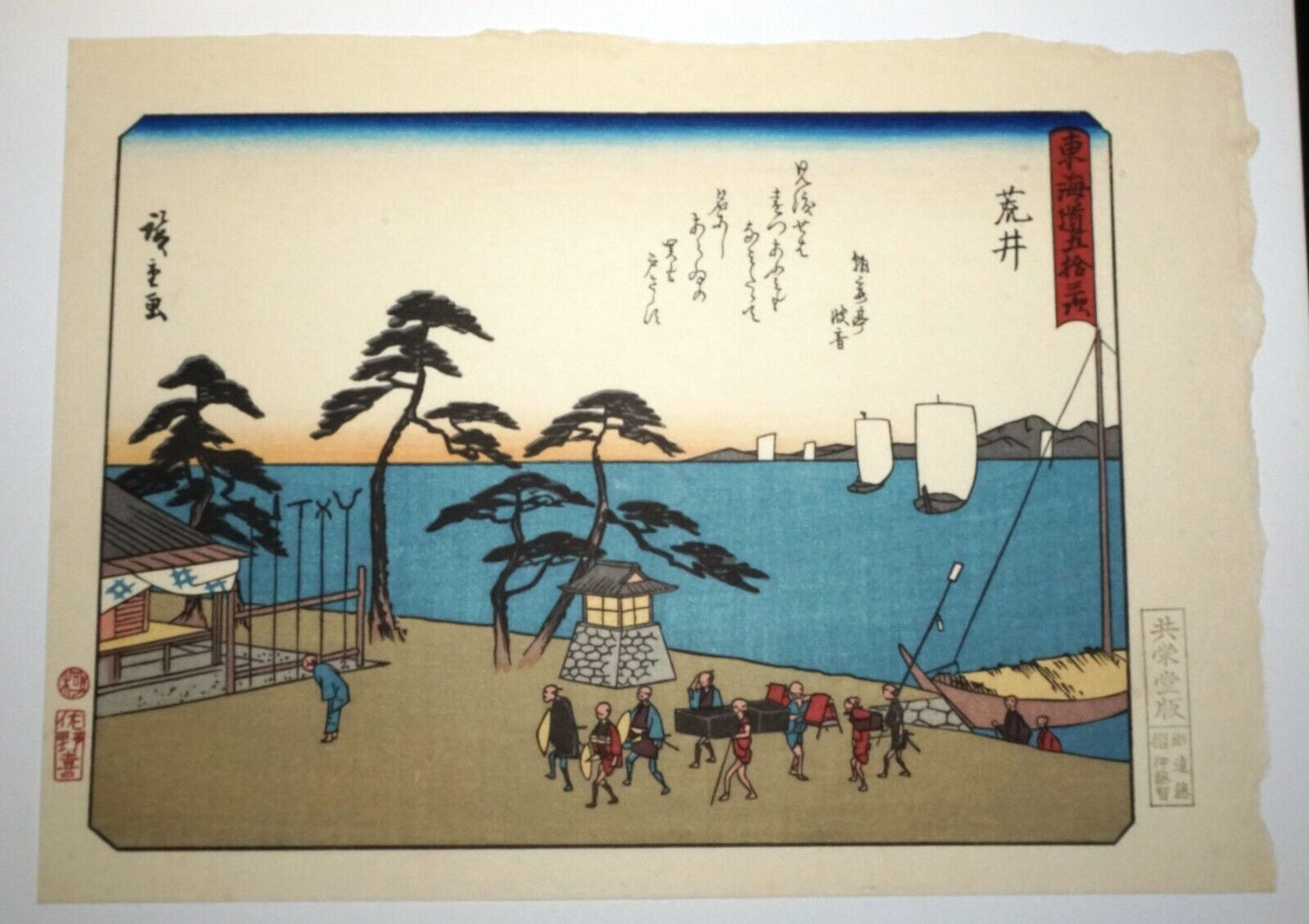 Vtg Japanese Woodblock Repro 53 Stations Tokaido #32 Arai by Hiroshige (OdC)