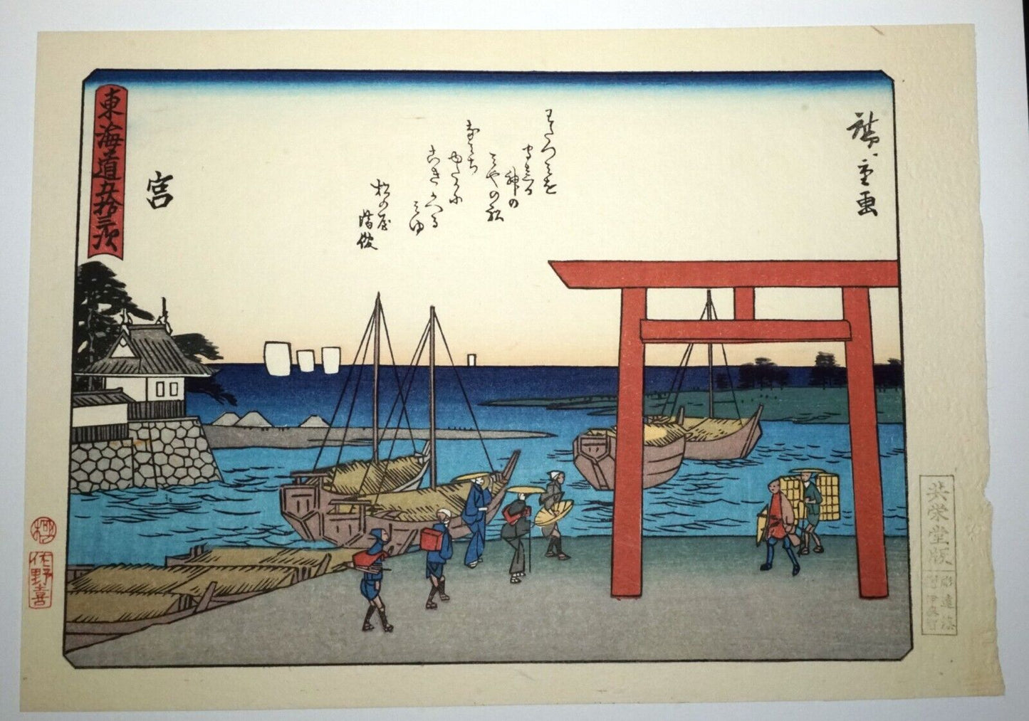 Vtg Japanese Woodblock Repro 53 Stations Tokaido #41 Miya by Hiroshige (OdC)