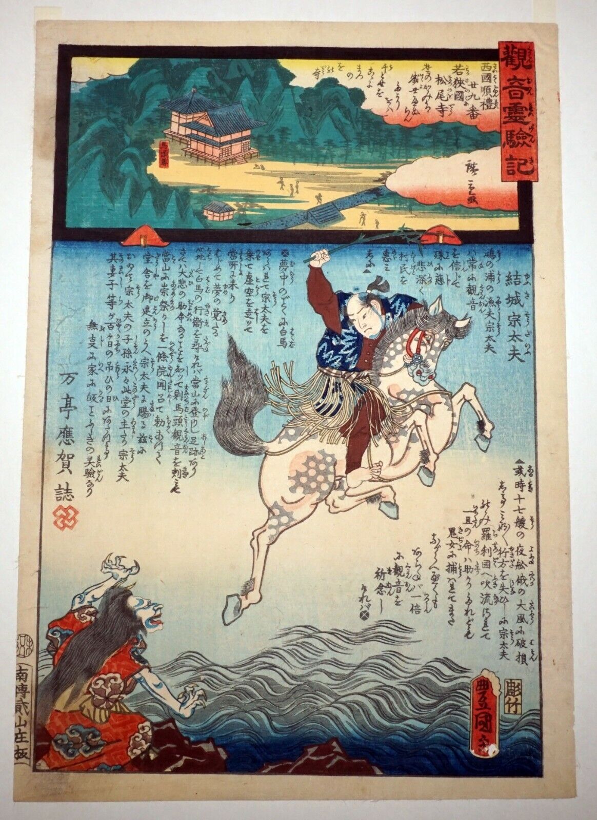 1858 Japanese Woodblock Print Matsunoo Temple, Wakasa by Utagawa Kunisada (AHB)