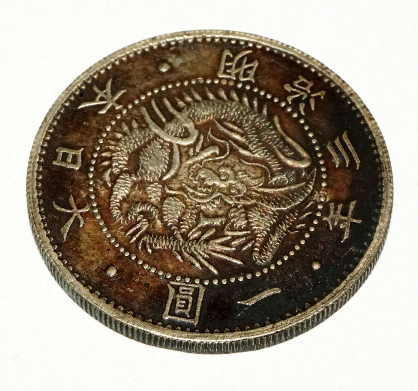 1870s Japanese Rising Sun Dragon & Double Flag (Large Size) Coin (NiD) 2