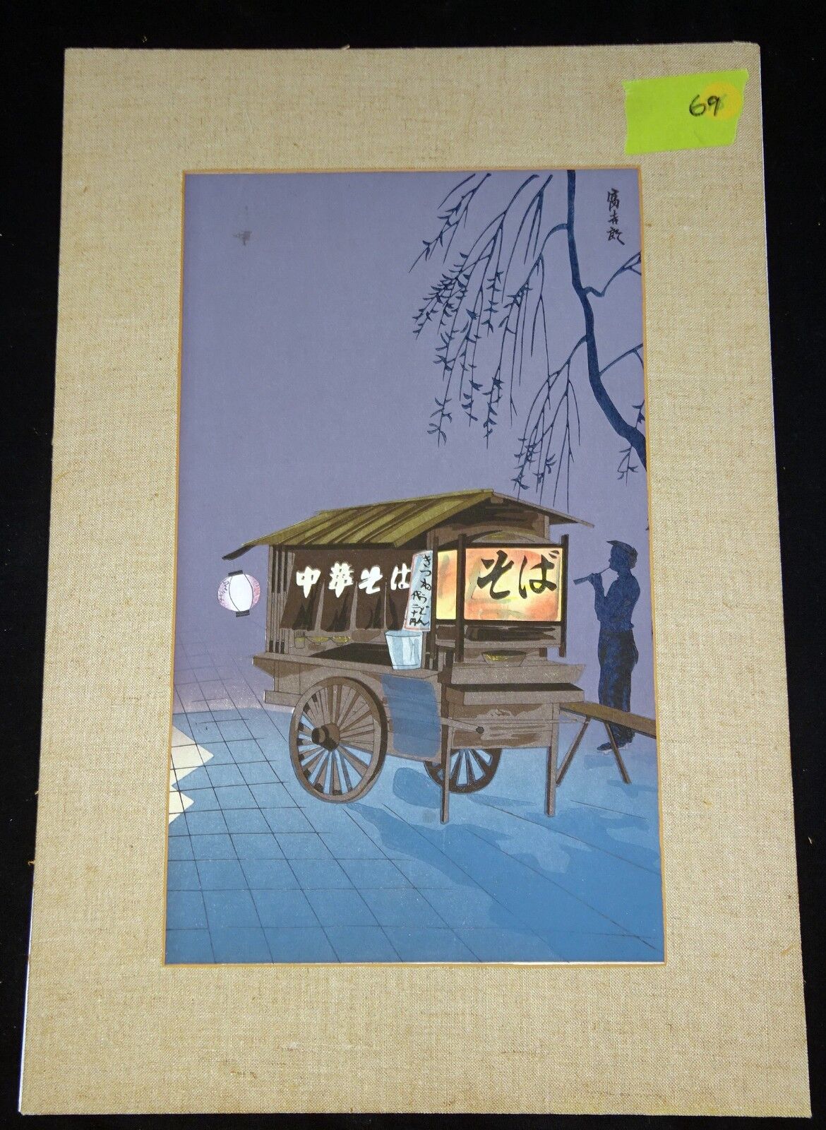 1950s Japanese WB Print "Cart & Flute Player" by Tomikichiro Tokuriki (Yir)