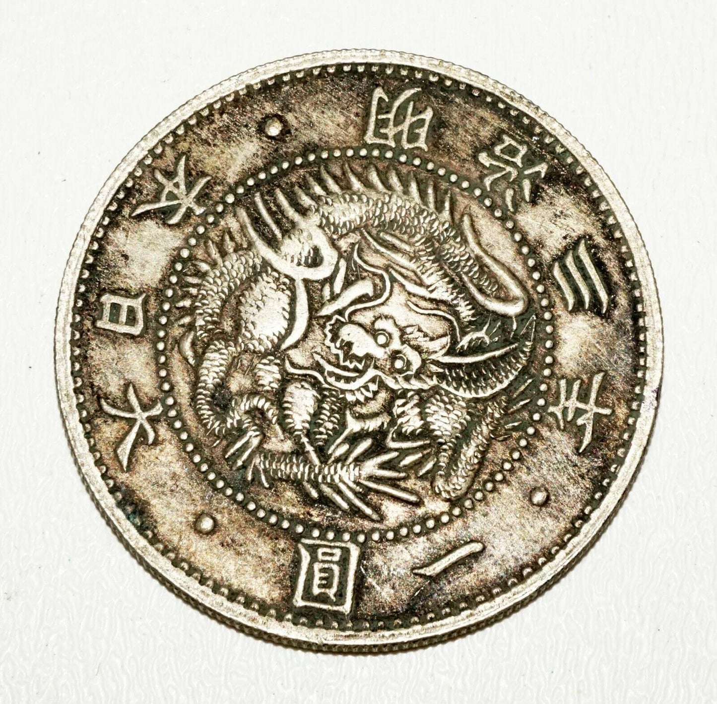 1870s Japanese Rising Sun Dragon & Double Flag (Large Size) Coin (NiD) 3