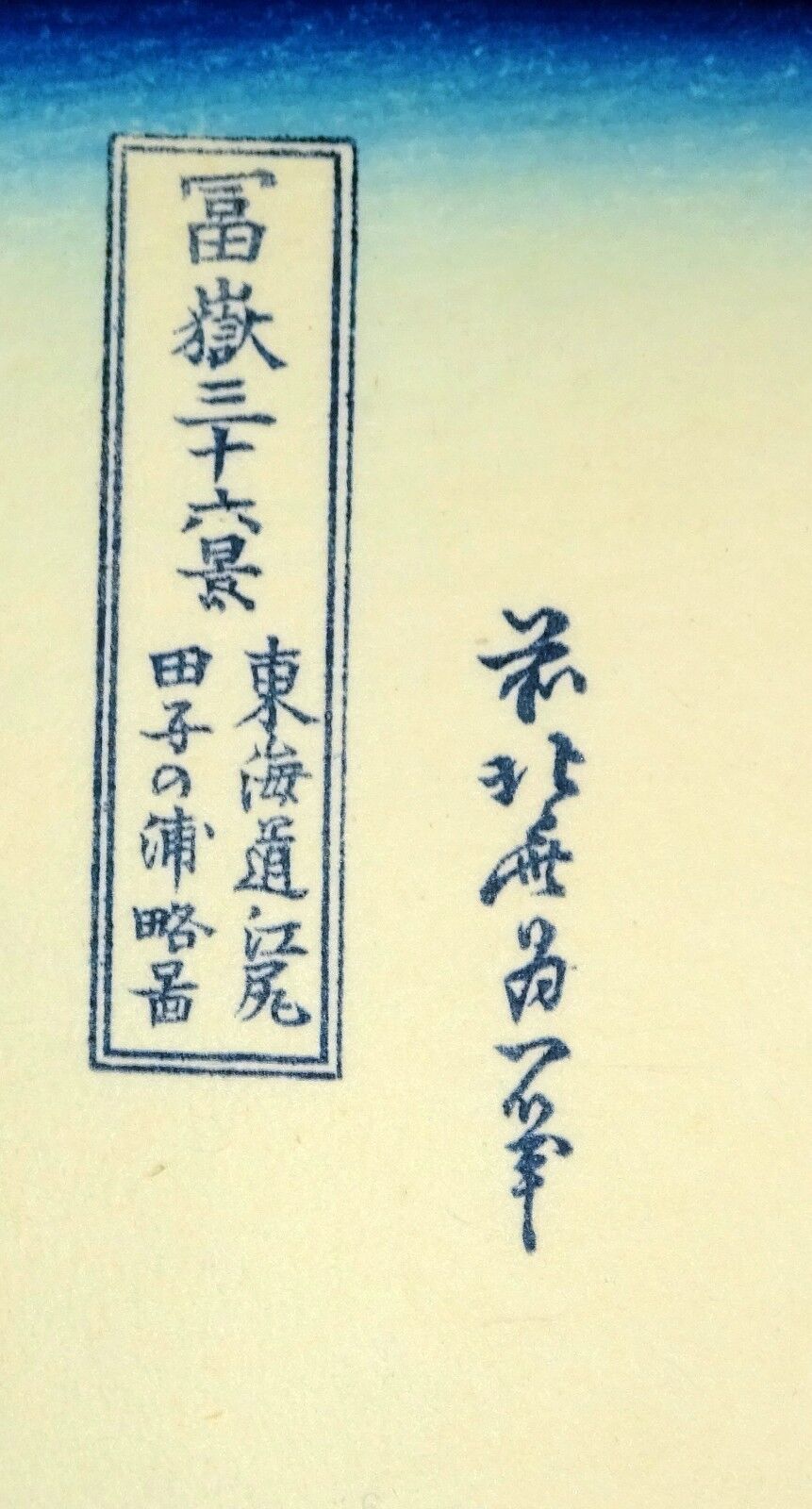 Japanese Woodblock Print Reproduction "Tago-No Ura Beach" by Hokusai (Mod)