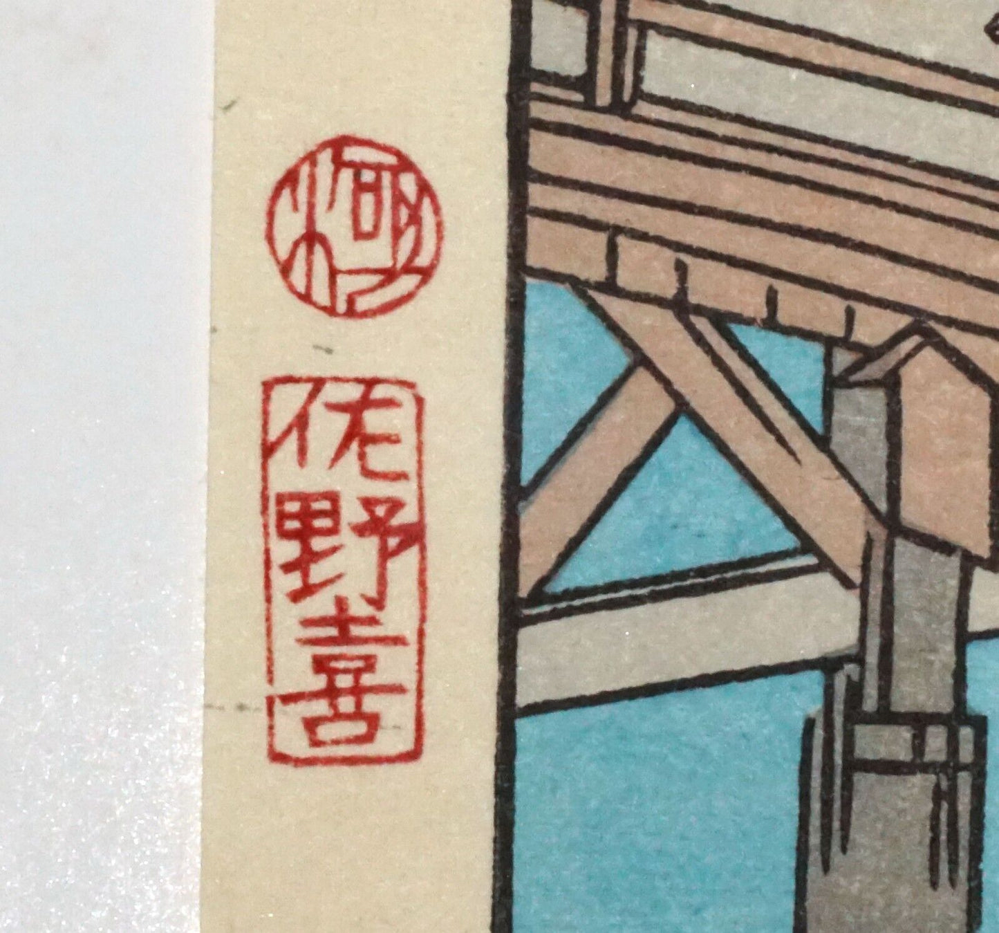 Vtg Japanese Woodblock Repro 53 Stations Tokaido #35 Yoshida by Hiroshige (OdC)