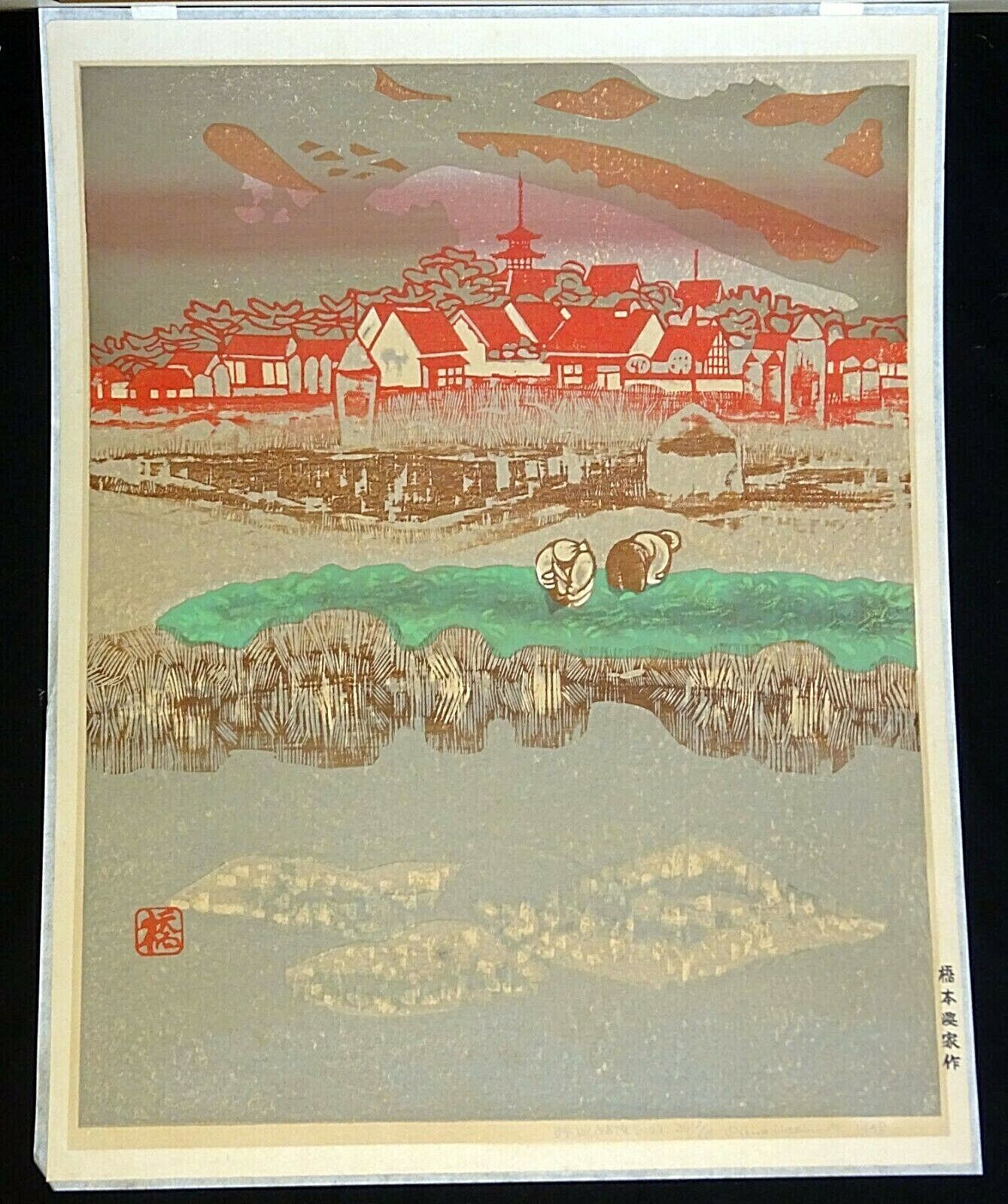 1958 Japanese Color Woodblock Print Rice Fields Hashimoto Okiie (1899-1993)(CuM