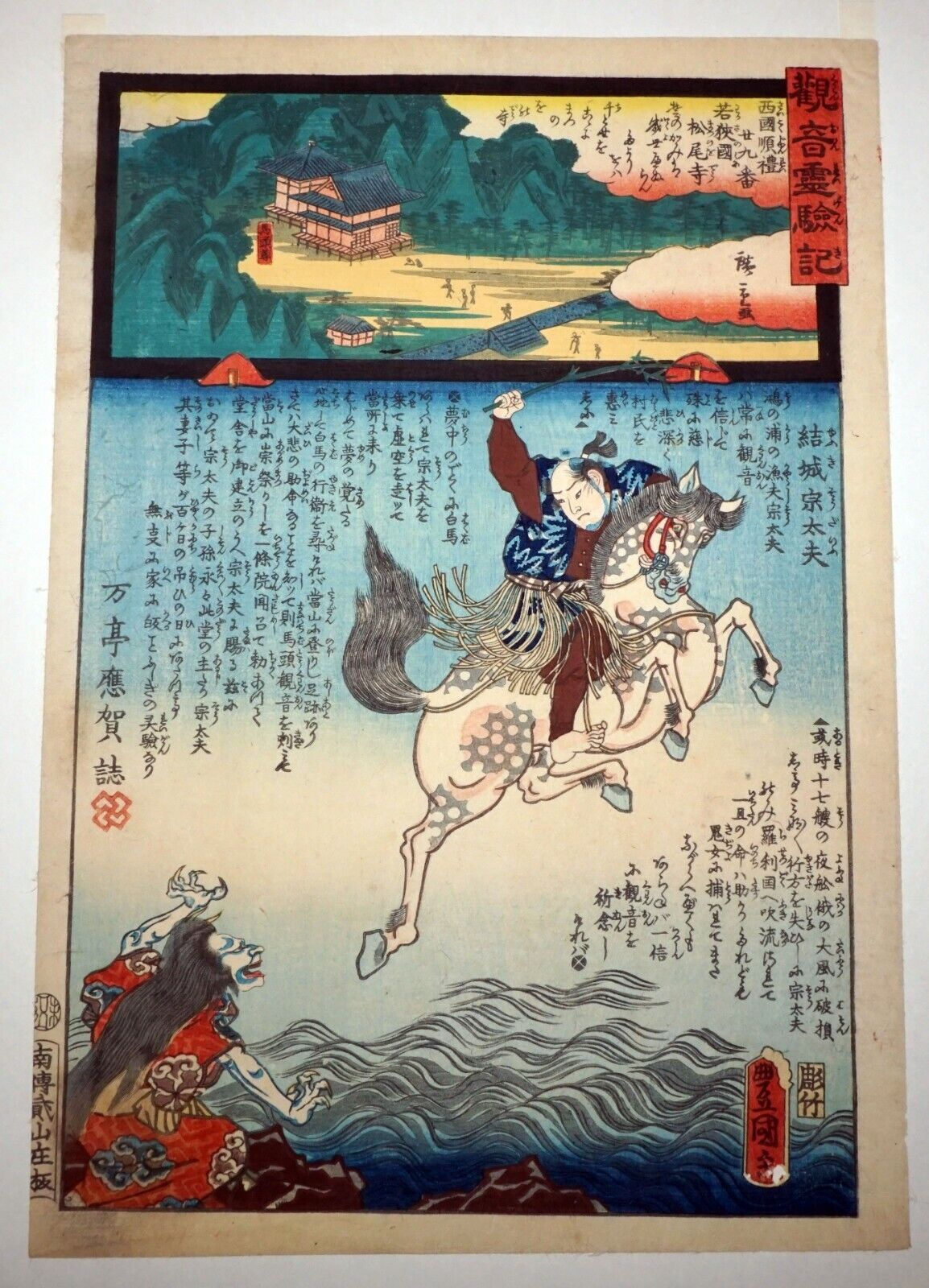 1858 Japanese Woodblock Print Matsunoo Temple, Wakasa by Utagawa Kunisada (AHB)