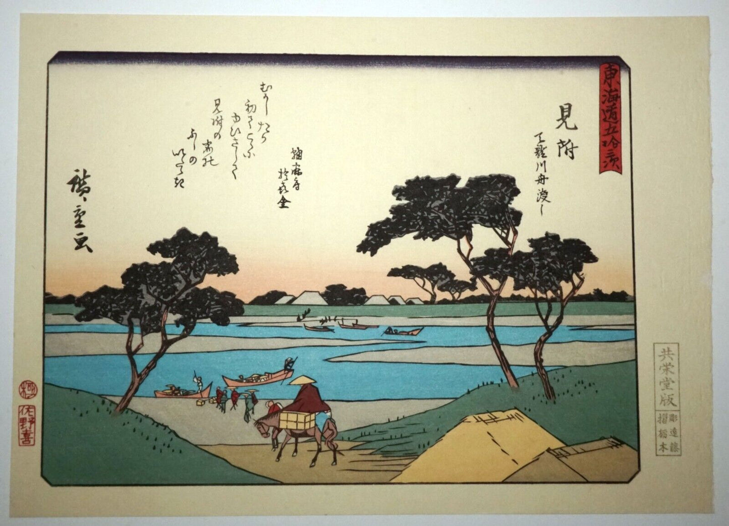 Vtg Japanese Woodblock Repro 53 Stations Tokaido #29 Mitsuke by Hiroshige (OdC)